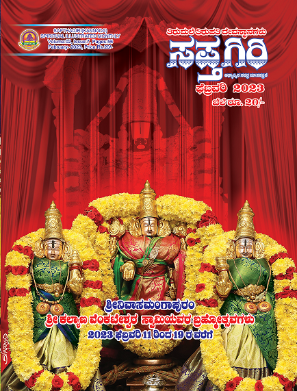 Kannada Sapthagiri February-2023